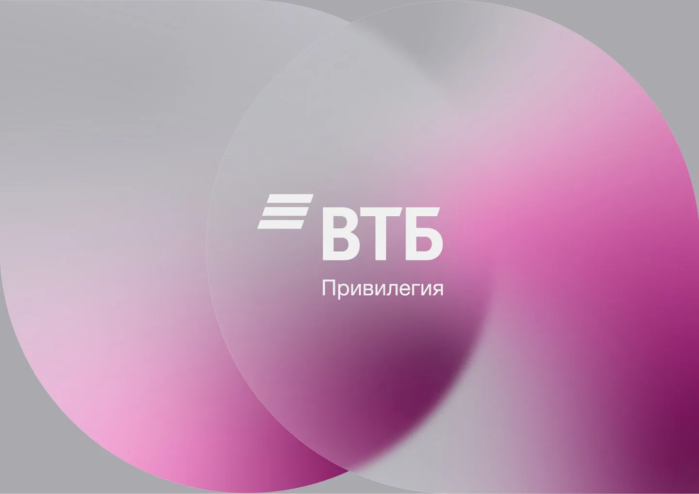 Presentation cover «VTB Privilege» with bank's logo